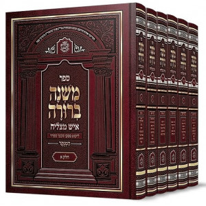 Mishnah Berurah Ish Matzliach  /  משנה ברורה איש מצליח גדול ו כרכים