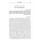 Mishnas Chaim Al Hamishna Berura  / משנת חיים על המשנה ברורה