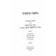 Mishnas Kesubos  / משנת כתובות