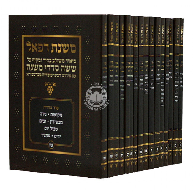 Mishnas Refaul 16 Volumes Soft Cover  / משנת רפאל משניות טז כרכים כריכה רכה