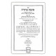 Mishnah Berurah Medium - Not Menukad - Oz Vehadar  /  משנה ברורה בינוני - לא מנוקד - עוז והדר