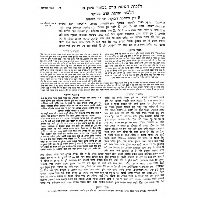 Mishnah Berurah Medium - Not Menukad - Oz Vehadar  /  משנה ברורה בינוני - לא מנוקד - עוז והדר