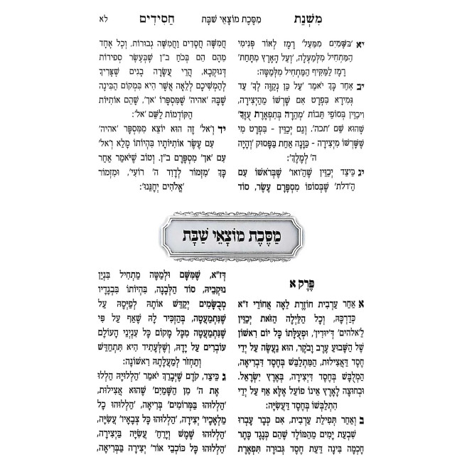 Mishnas Chasidim V'Yosher Levov 3 Volume Set / משנת חסידים ויושר לבב ג' כרכים