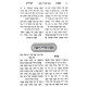 Mishnas Chasidim V'Yosher Levov 3 Volume Set / משנת חסידים ויושר לבב ג' כרכים