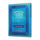 Mishnayos Mevoaros With Pictures - Masechta Rosh Hashana / משניות מבוארות - עם ציורים - ראש השנה