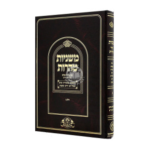 Mishnayos Taharos Im Tziunei Ish Volume 3  / משניות טהרות עם ציוני איש חלק ג