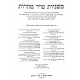 Mishnayos Taharos Im Tziunei Ish Volume 3  / משניות טהרות עם ציוני איש חלק ג