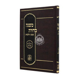 Mishneh Sedurah Kovetz Halochos - Talmud Torah  / משנה סדורה קובץ הלכות - תלמוד תורה