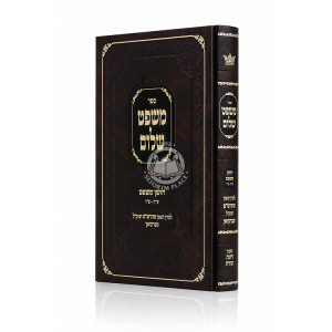 Mishpat Shalom - Choshen Mishpat Simanim 75 - 96 / משפט שלום חושן משפט סימנים עה - צו