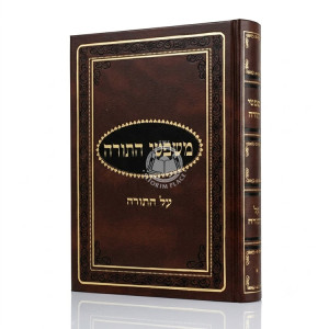 Mishpetei HaTorah - Al HaTorah / משפטי התורה - על התורה