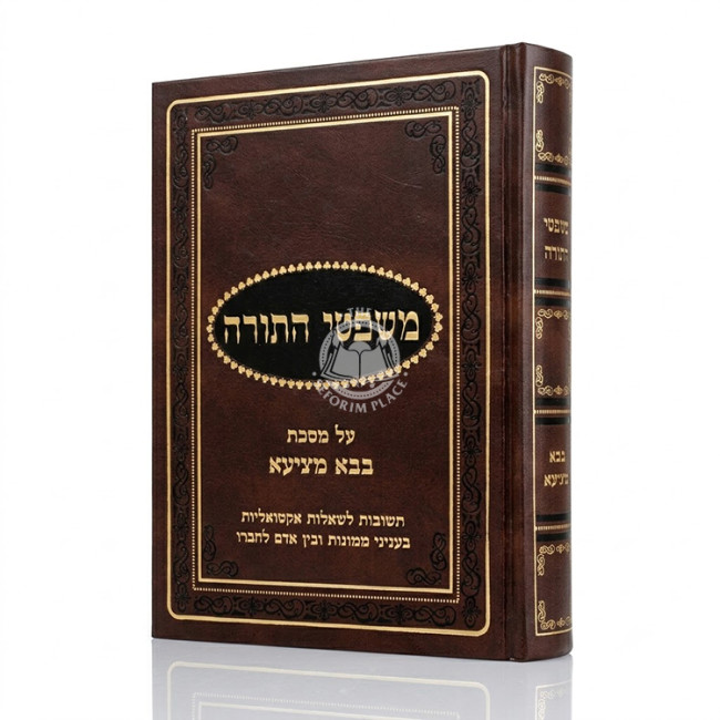 Mishpetei HaTorah - Bava Metzia / משפטי התורה - בבא מציעא