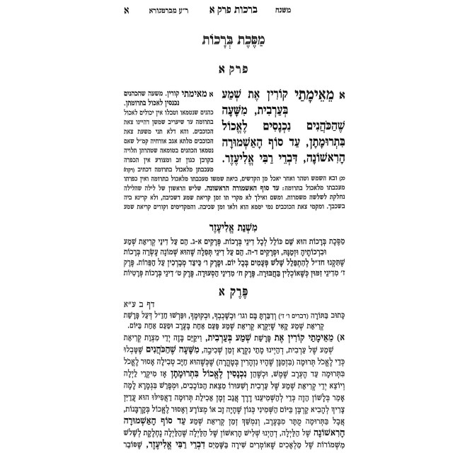 Mishnayos Mishnas Eliezer 12 Volume Set - Pocket Size  /  משניות משנת אליעזר יב כרכים - כיס