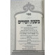 Sifrei Rabeinu HaMishnas HaChassidim - Machon Mishnas Chassidim 14 Volume Set / ספרי רבנו המשנת החסידים רבי עמנואל חי ריקי - מכון משנת חסידים יד כרכים Sifrei Rabeinu HaMishnas HaChassidim - Machon Mishnas Chassidim 14 Volume Set / ספרי רבנו המשנת החסידים רבי עמנואל חי ריקי - מכון משנת חסידים יד כרכים