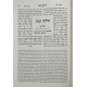 Sifrei Rabeinu HaMishnas HaChassidim - Machon Mishnas Chassidim 14 Volume Set / ספרי רבנו המשנת החסידים רבי עמנואל חי ריקי - מכון משנת חסידים יד כרכים Sifrei Rabeinu HaMishnas HaChassidim - Machon Mishnas Chassidim 14 Volume Set / ספרי רבנו המשנת החסידים רבי עמנואל חי ריקי - מכון משנת חסידים יד כרכים