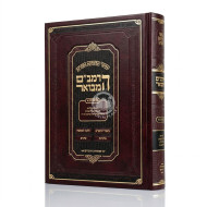 HaRambam HaMevuar - Mishpatim 1 - Medium / הרמב"ם המבואר - משפטים א - בינוני