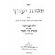 Mishnas Yavetz - Even Ha'ezer - Kuntrus Ginzei Hasifri  /  משנת יעבץ - אבן העזר - קונטרס גנזי הספרי