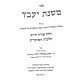 Mishnas Yavetz - Orach Chaim Hilchos HaMoadim / משנת יעבץ - אורח חיים הלכות המועדים Mishnas Yavetz - Orach Chaim Hilchos HaMoadim / משנת יעבץ - אורח חיים הלכות המועדים