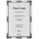Mitzvas HaMelech Volume 4 / מצות המלך חלק ד Mitzvas HaMelech Volume 4 / מצות המלך חלק ד