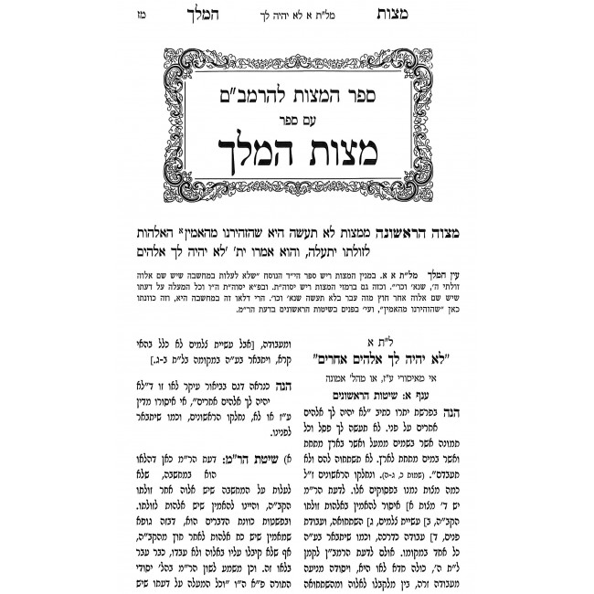 Mitzvas HaMelech Volume 4 / מצות המלך חלק ד Mitzvas HaMelech Volume 4 / מצות המלך חלק ד