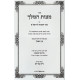 Mitzvas HaMelech Volume 5 / מצות המלך חלק ה Mitzvas HaMelech Volume 5 / מצות המלך חלק ה