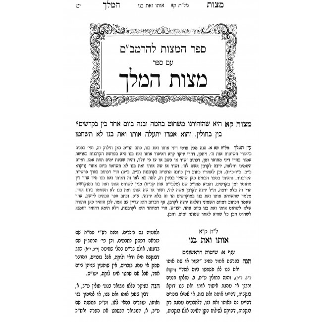 Mitzvas HaMelech Volume 5 / מצות המלך חלק ה Mitzvas HaMelech Volume 5 / מצות המלך חלק ה