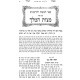 Mitzvas HaMelech Volume 5 / מצות המלך חלק ה Mitzvas HaMelech Volume 5 / מצות המלך חלק ה