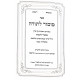 Mizmor L'Sodah Biurim V'Haaros  / מזמור לתודה ביאורים והארות