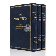Mizmor L'Dovid 3 Volume Set / מזמור לדוד ג כרכים