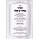 Minhagei Maharitz Halevi  /  מנהגי מהרי"צ הלוי