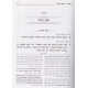 Minhagei Maharitz Halevi  /  מנהגי מהרי"צ הלוי