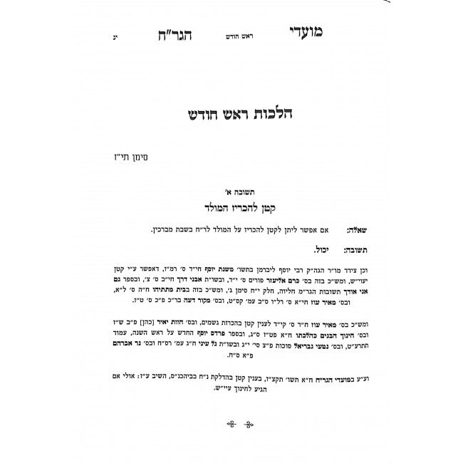 Moadei HaGrach Moadim Volume 3 / מועדי הגר"ח מועדים חלק שלישי