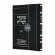 Moadei HaGrach Moadim Volume 3 / מועדי הגר"ח מועדים חלק שלישי