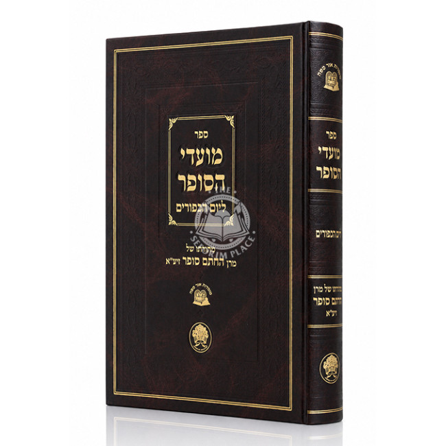 Moadei HaSofer l'Yom HaKippurim / מועדי הסופר ליום הכפורים