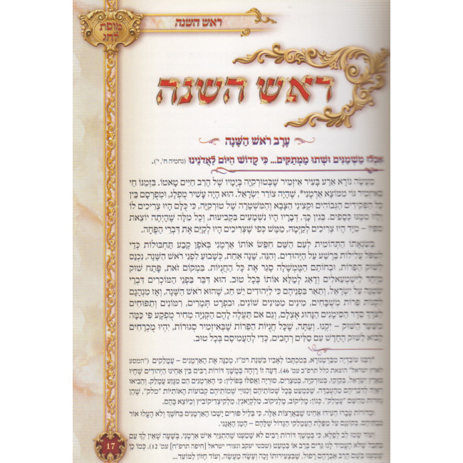 Mofes Lechag Mgeil Hashanah  /  מופת לחג מעגל השנה