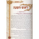 Mofes Lechag Mgeil Hashanah  /  מופת לחג מעגל השנה
