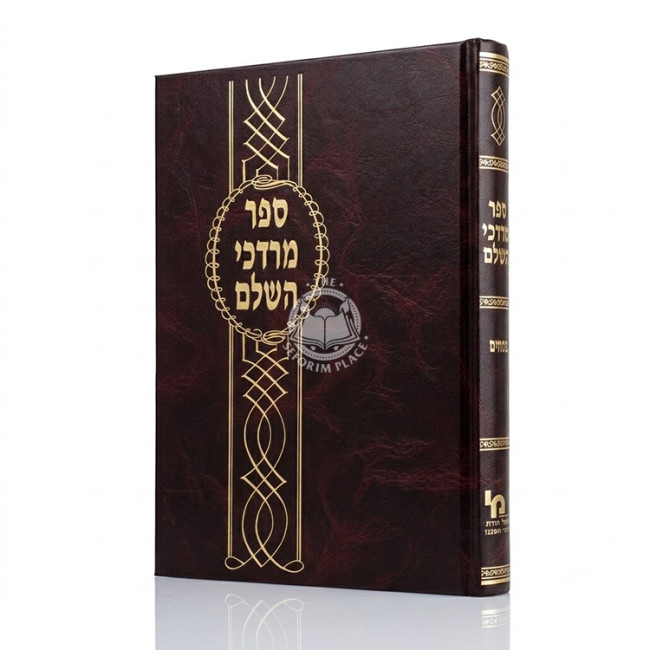 Mordechai HaShalem - Pesachim / מרדכי השלם - פסחים
