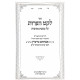 Nesivos Mordechai Kesubos   /  נתיבות מרדכי כתובות