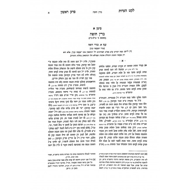 Nesivos Mordechai Kesubos   /  נתיבות מרדכי כתובות