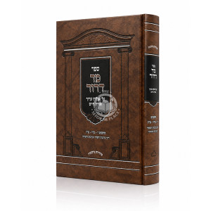 Mor Deror Al Shulchan Aruch Orach Chaim - Dinei Birchos HaShachar U'Birchos HaTorah / מר דרור על שולחן ערוך אורח חיים - דיני ברכות השחר וברכות התורה