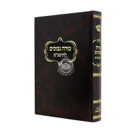 Moreh Nevuchim / מורה נבוכים