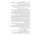 Otzros Moshe Issur Vihittur 3 Volumes / אוצרות משה איסור והיתר ג כרכים