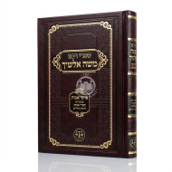 Rabbeinu Moshe Alshich - Pirkei avos / רבינו משה אלשיך - פרקי אבות