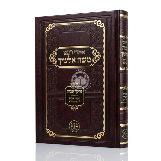 Rabbeinu Moshe Alshich - Pirkei avos / רבינו משה אלשיך - פרקי אבות