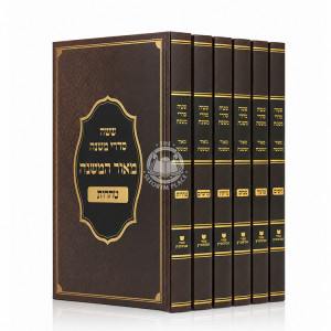 Mishnayos Meor HaMishna 6 Volume Set / משניות מאור המשנה ו כרכים