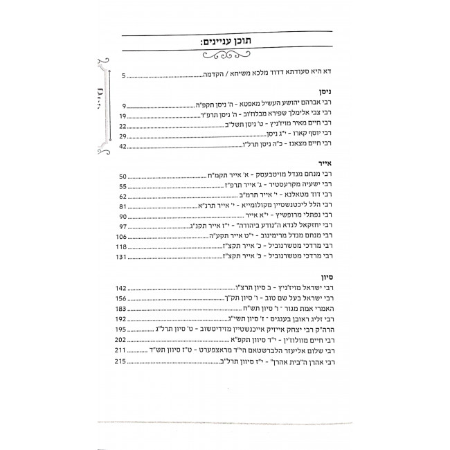 Sipur L'Motzei Shabbos Volume 2  / סיפור למוצאי שבת חלק ב