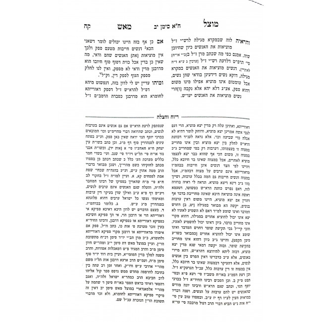 Shut Motzel Maaish 2 Volumes  / שו"ת מוצל מאש ב כרכים