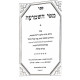 M'Pi HaShemuah Al HaTorah Moadim Inyonim / מפי השמועה על התורה מועדים ענינים M'Pi HaShemuah Al HaTorah Moadim Inyonim / מפי השמועה על התורה מועדים ענינים
