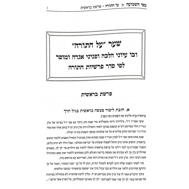 M'Pi HaShemuah Al HaTorah Moadim Inyonim / מפי השמועה על התורה מועדים ענינים M'Pi HaShemuah Al HaTorah Moadim Inyonim / מפי השמועה על התורה מועדים ענינים