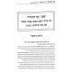 M'Pi HaShemuah Al HaTorah Moadim Inyonim / מפי השמועה על התורה מועדים ענינים M'Pi HaShemuah Al HaTorah Moadim Inyonim / מפי השמועה על התורה מועדים ענינים