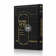 Mischar K'Halacha / מסחר כהלכה